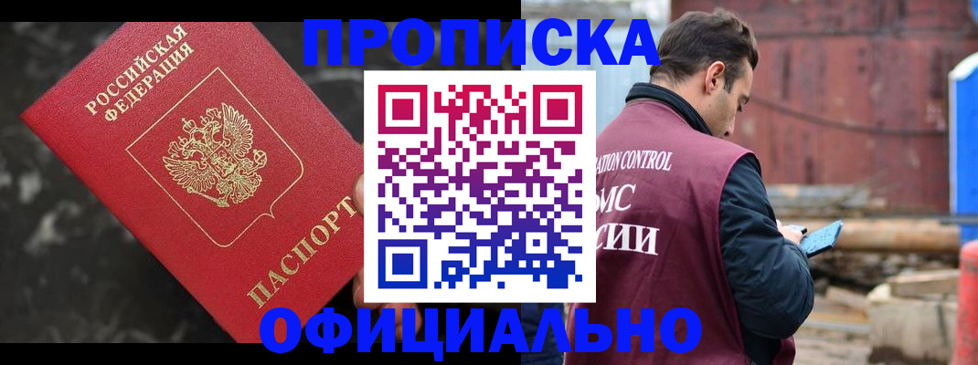 временная регистрация законно в Углегорске