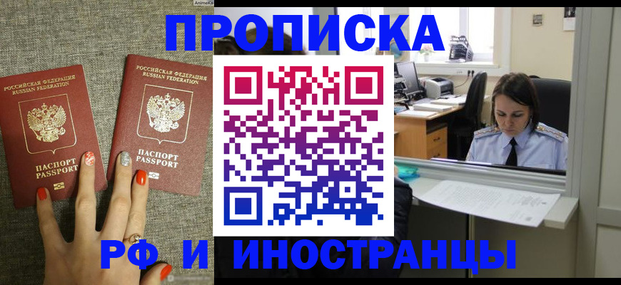 прописка законно в Углегорске
